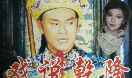 戏说乾隆在线观看,穿越时空的传奇皇帝