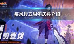 火影周年爆料最新消息