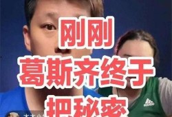 葛思琪最新爆料新闻视频,揭秘事件背后惊人真相