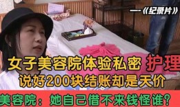 美容院私密最新爆料,揭秘行业背后惊人内幕