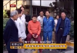 李春平的老邻居爆料视频,揭秘其不为人知的往事