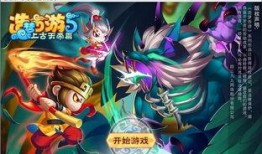 造梦西游5最新爆料大全,探秘造梦西游5全新爆料，奇幻冒险再启程