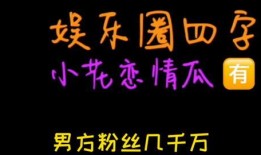 娱乐吃瓜娘娘免费阅读全文,揭秘娱乐圈幕后真相