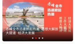赤峰新闻爆料,揭秘当地热点事件背后的真相