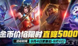 王者荣耀最新爆料9月,神秘英雄登场，全新玩法等你探索