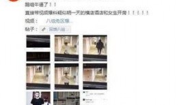 爆料朋友高中黑料视频,朋友黑料视频背后的真相