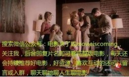 不论家族电影在线观看,不限家族电影在线观影之旅