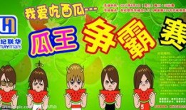 吃瓜比赛图片网站免费